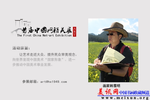 画家韩雪明.jpg