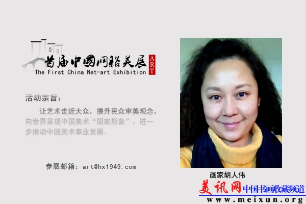 画家胡人伟.jpg