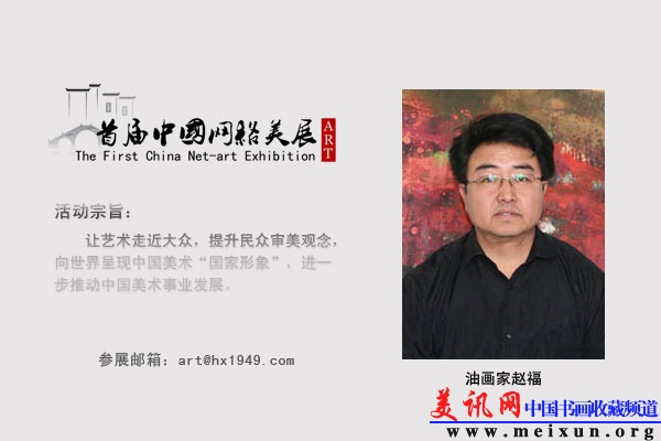 油画家赵福.jpg