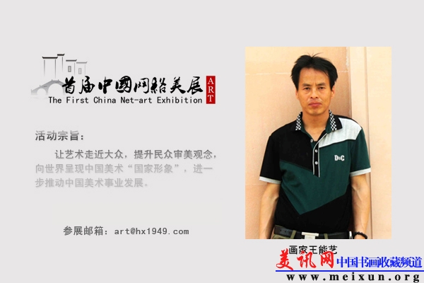 画家王能艺.jpg