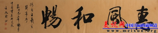 213 惠风和畅.jpg