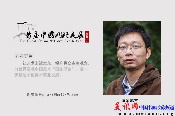 画家赵方.jpg