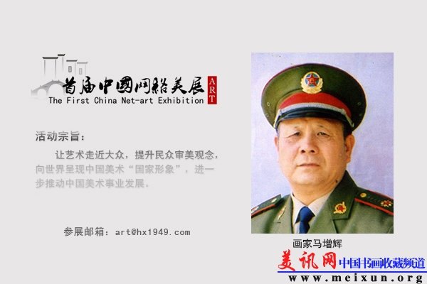 画家马增辉.jpg