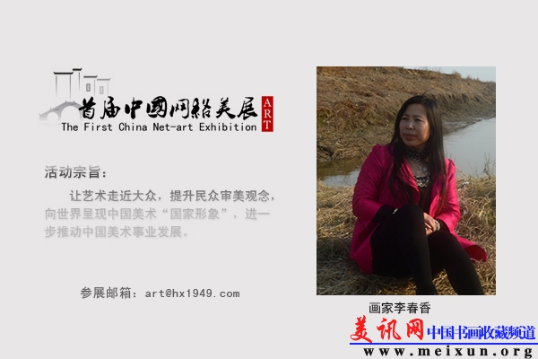 画家李春香.jpg