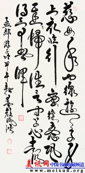 孟郊游子吟（竖）.JPG