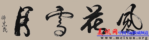 甲午年 普宣 六尺对开2.JPG