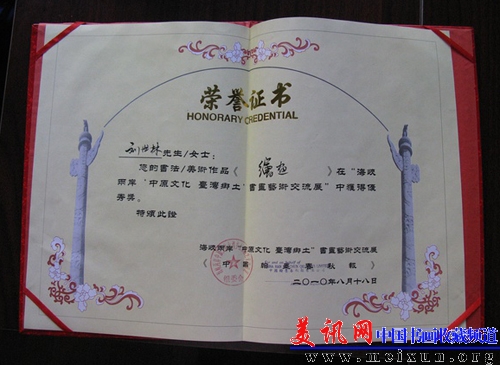 中原文化 台湾乡土 优秀奖.jpg