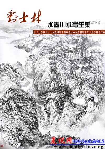 水墨山水写生集.jpg