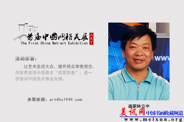 画家林立中.jpg