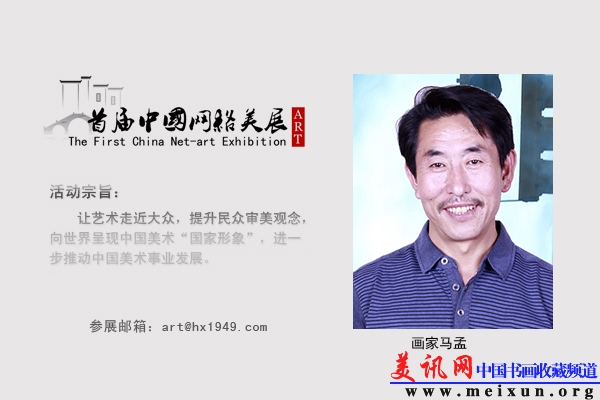 画家马孟.jpg