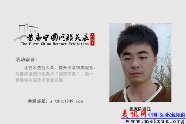 画家陈建江.jpg