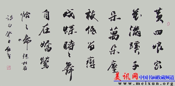 行草横幅 杜甫诗 四尺整张2014 宣纸 136.68.jpg