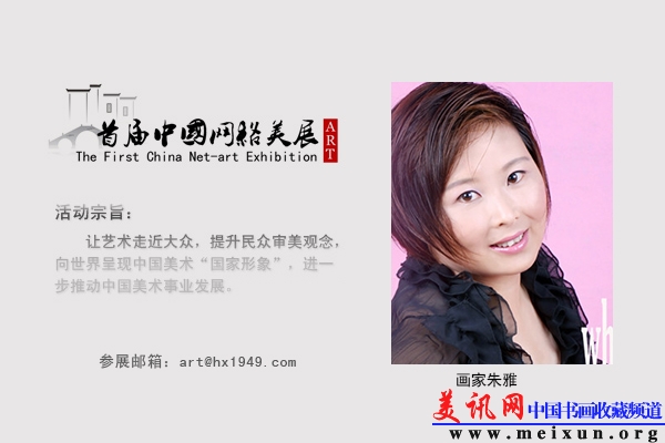 画家朱雅.jpg