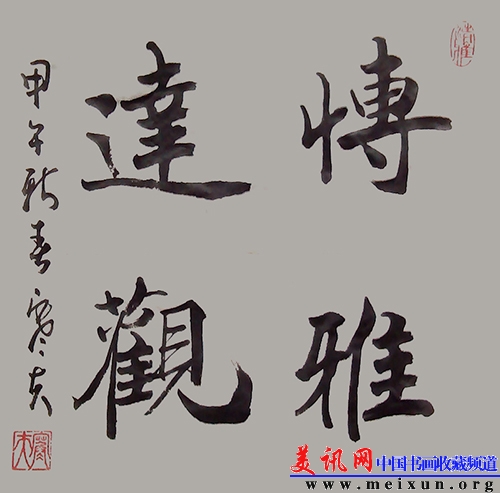 博雅达观(宣纸50X50斗方).JPG