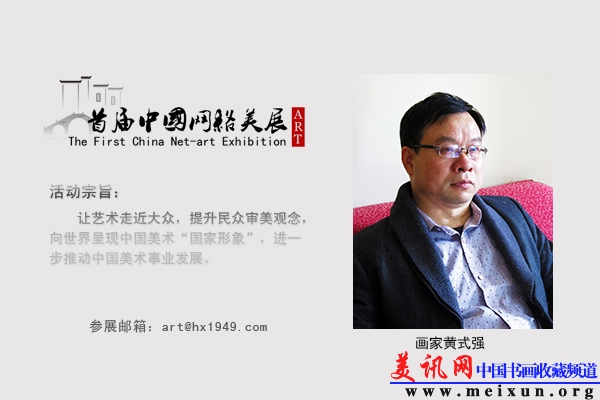 画家黄式强.jpg