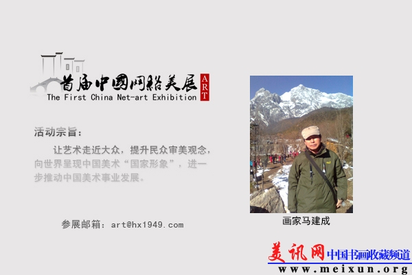 画家马建成.jpg