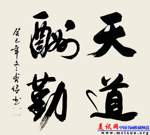 《天道酬勤》69x69.jpg