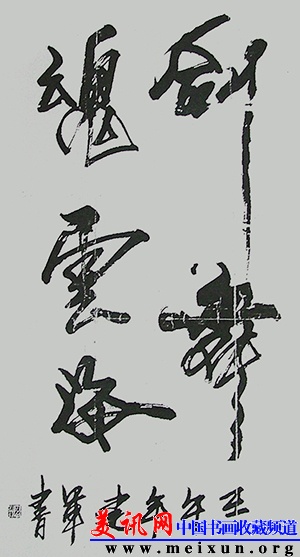 菜建军书法 (79).JPG