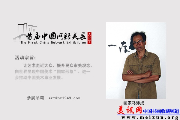 画家马沛成.jpg