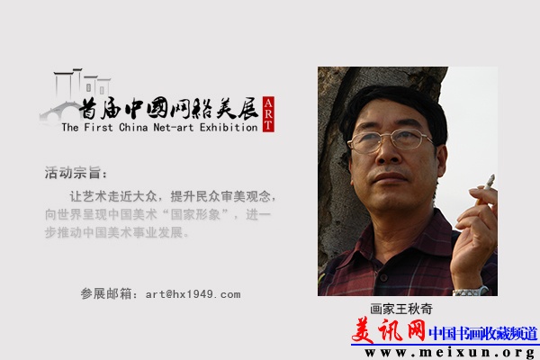 画家王秋奇.jpg