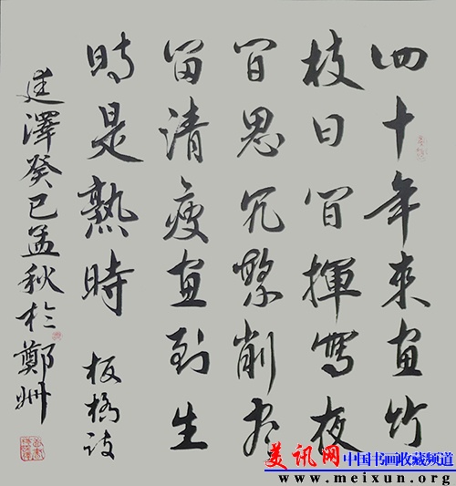 杨廷泽 书法斗方  郑板桥句 2013年创作 4平尺.jpg