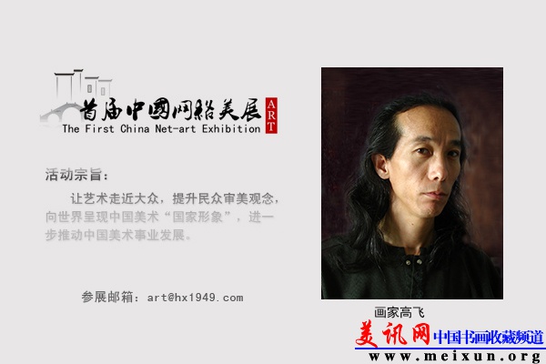 画家高飞.jpg