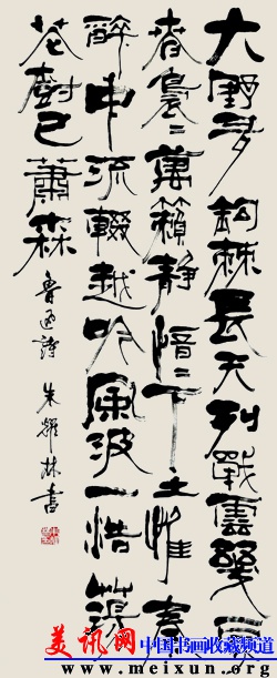 鲁迅诗《无题》 150cmX65cm.jpg
