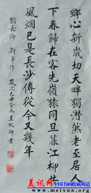 27楷书新年作.jpg