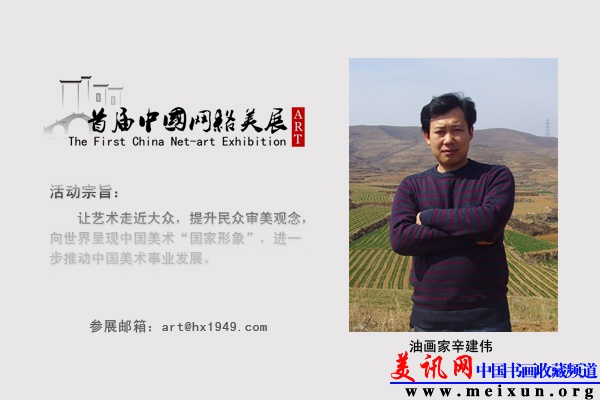 油画家辛建伟.jpg