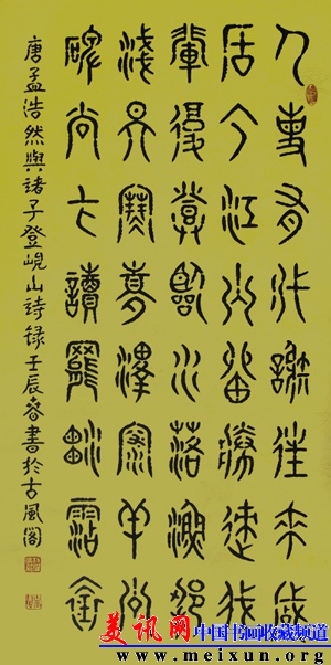 孟浩然诗与诸子登岘山 安徽粉彩宣 四尺整张.jpg