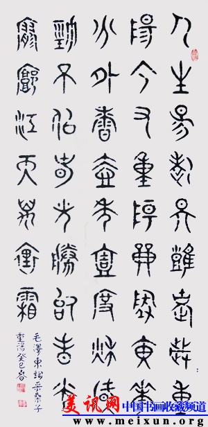 毛泽东采桑子重阳 大风堂宣纸 四尺整张.jpg