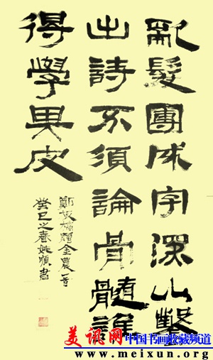 隶书 小中堂.jpg