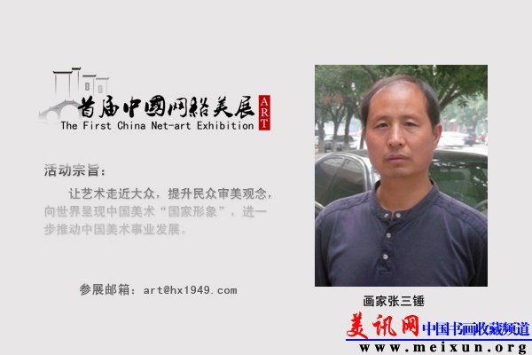 画家张三锤.jpg