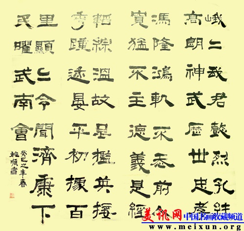 隶书 四条幅.jpg