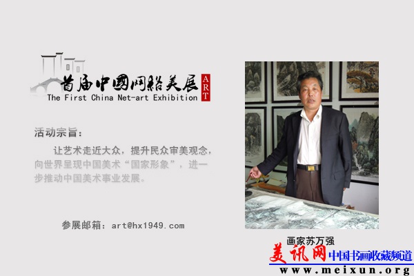 画家苏万强.jpg