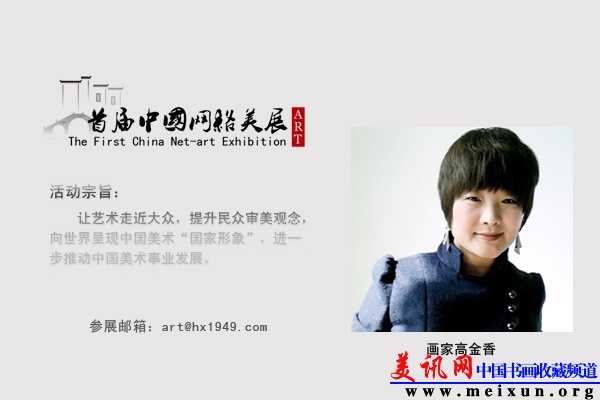 画家高金香.jpg