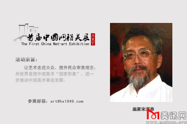 画家宋湛恭.jpg