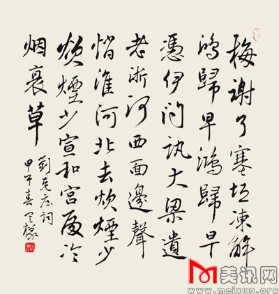 刘克庄-《忆秦娥·梅谢了》68cmx68cm.jpg