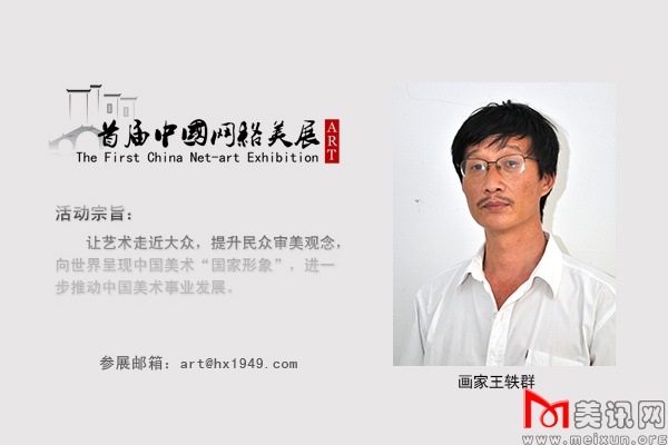 画家王轶群.jpg