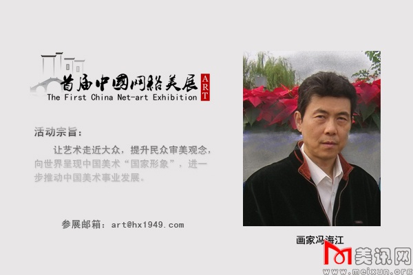 画家冯海江.jpg