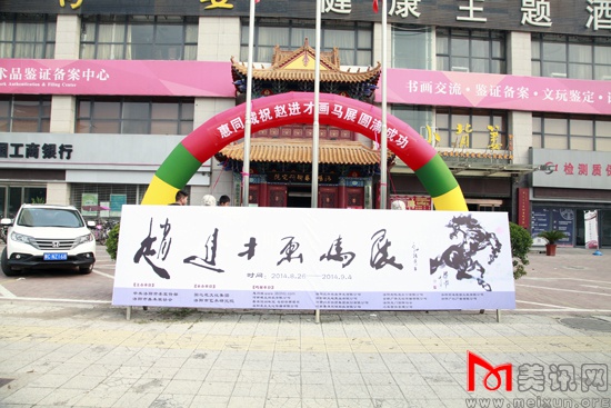 赵进才画马展在洛阳市艺术研究院举办.jpg