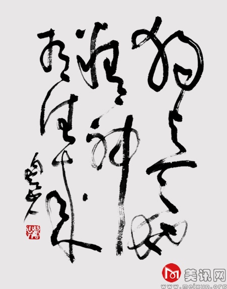 庄子语  行楷.jpg